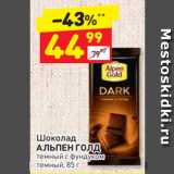 Магазин:Дикси,Скидка:Шоколад
АЛЬПЕН ГОЛД темный с фундуком
темный, 85 г 