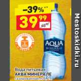 Магазин:Дикси,Скидка:Вода питьевая АКВА МИНЕРАЛЕ газированная, п/б, 2 л