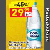 Магазин:Дикси,Скидка:Вода питьевая 
БОНАКВА негазированная, п/б, 1 л