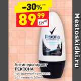 Дикси Акции - Антиперспирант 
РЕКСОНА прозрачный кристалл 
роликовый, 50 мл