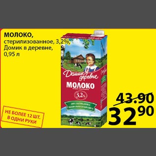 Акция - Молоко 3,2% Домик в деревне