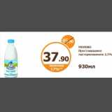 Дикси Акции - Молоко Простоквашино 2,5%