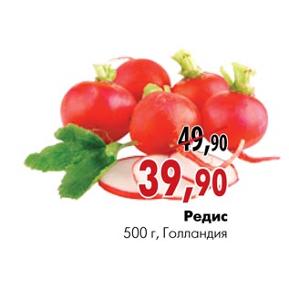 Акция - Редис