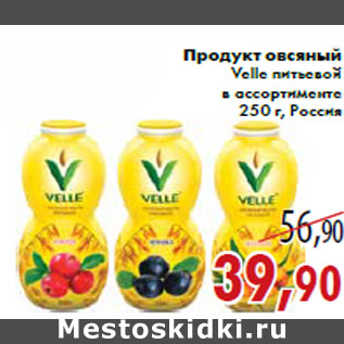 Акция - Продукт овсяный Velle питьевой