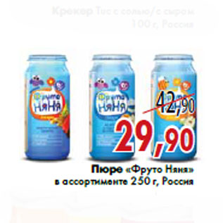 Акция - Пюре «Фруто Няня»