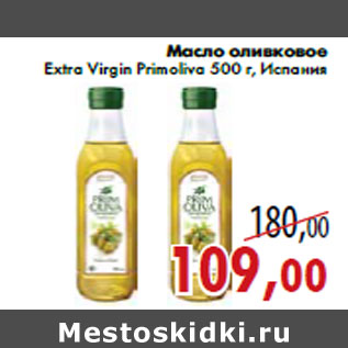Акция - Масло оливковое Extra Virgin Primoliva 500