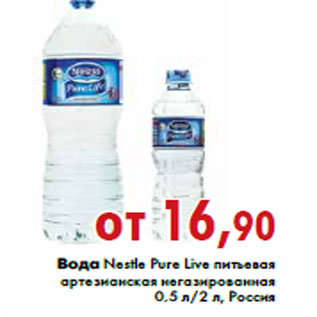 Акция - Вода Nestle Pure Live питьевая артезианская негазированная