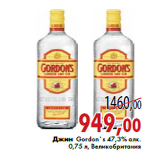 Акция - Джин Gordon`s 47,3% алк
