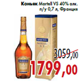 Акция - Коньяк Martell VS 40% алк