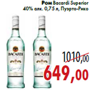 Акция - Ром Bacardi Superior