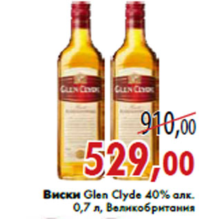 Акция - Виски Glen Clyde 40% алк