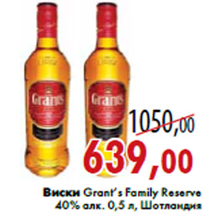 Акция - Виски Grant’s Family Reservе