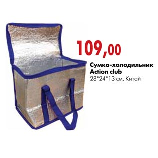 Акция - Сумка-холодильник Action club