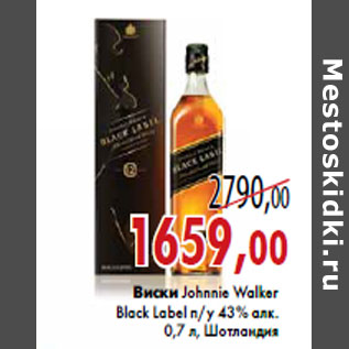 Акция - Виски Johnnie Walker Black Label