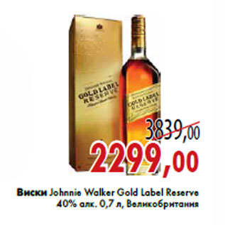 Акция - Виски Johnnie Walker Gold Label Reserve