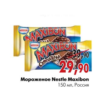 Акция - Мороженое Nestle Maxibon