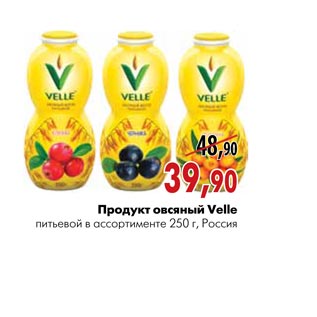 Акция - Продукт овсяный Velle