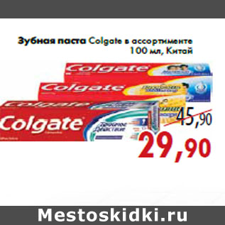 Акция - Зубная паста Colgate в ассортименте