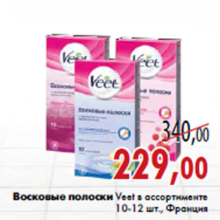 Акция - Восковые полоски Veet в ассортименте