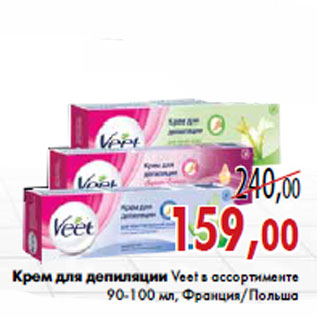 Акция - Крем для депиляции Veet в ассортименте