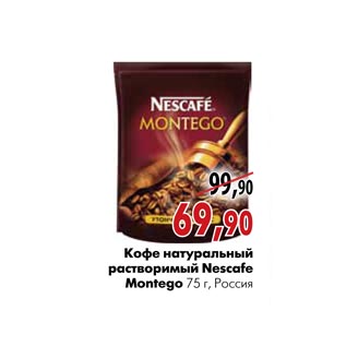 Акция - Кофе натуральный растворимый Nescafe Montego