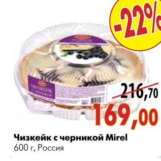 Акция - Чизкейк с черникой Mire