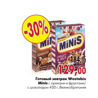 Акция - Готовый завтрак Weetabix Minis