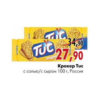 Акция - Крекер Tuc