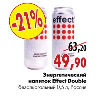 Акция - Энергетический напиток Effect Double