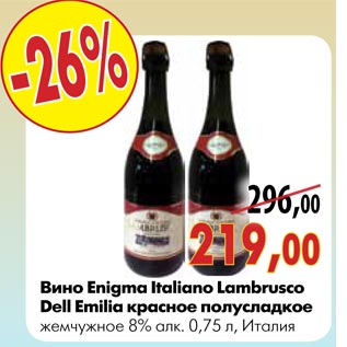 Акция - Вино Enigma Italiano Lambrusco Dell Emilia красное полусладкое