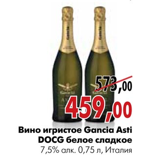 Акция - Вино игристое Martini Prosecco