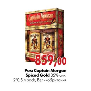 Акция - Ром Captain Morgan Spiced Gold