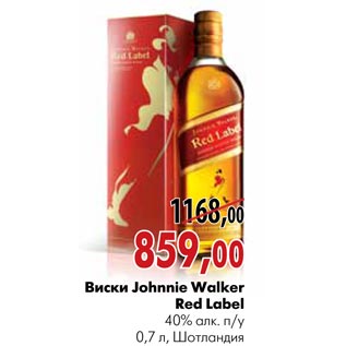 Акция - Виски Johnnie Walker Red Label