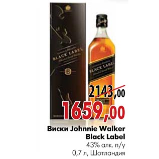 Акция - Виски Johnnie Walker Black Label