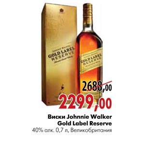 Акция - Виски Johnnie Walker Gold Label Reserve