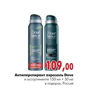 Акция - Антиперспирант аэрозоль Dove