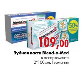 Акция - Зубная паста Blend-a-Med