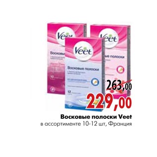 Акция - Восковые полоски Veet