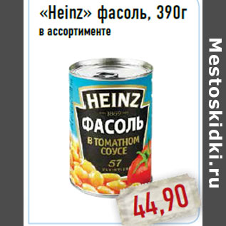 Акция - «Heinz» фасоль, 390г