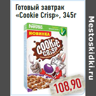 Акция - Готовый завтрак «Cookie Crisp», 345г