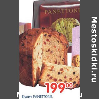 Акция - Кулич Panettone