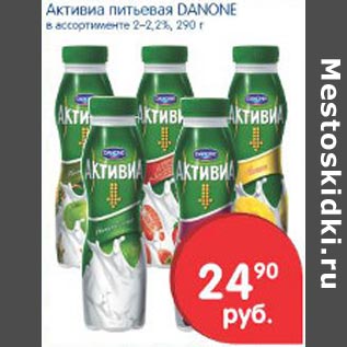 Акция - Активиа питьевая Danone