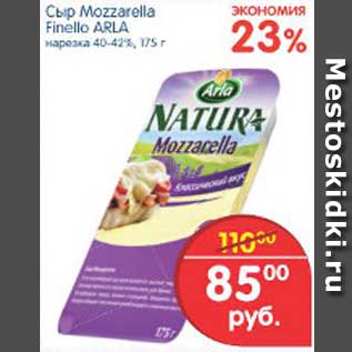 Акция - Сыр Mozzarella Finello ARLA, 175 г