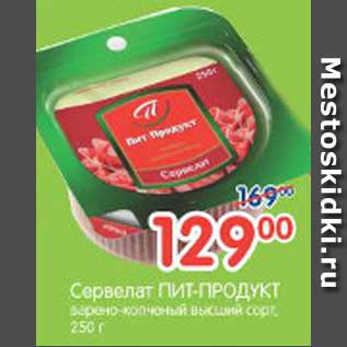 Акция - Сервелат ПИТ-ПРОДУКТ, 250 г