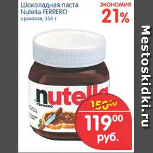 Акция - Шоколадная паста Nutella FERRERO, 350 г