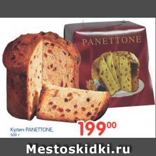 Акция - Кулич PANETTONE