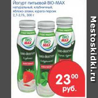 Акция - Йогурт питьевой BIO-MAX