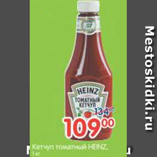 Акция - Кетчуп томатный HEINZ, 1 кг