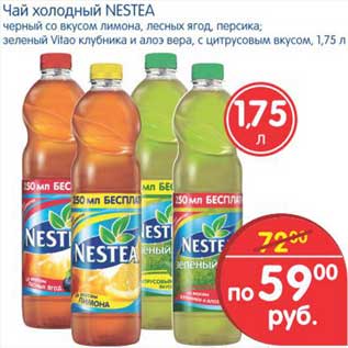 Акция - Чай холодный NESTEA