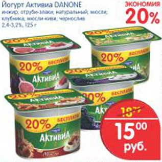 Акция - Йогурт Активиа DANONE